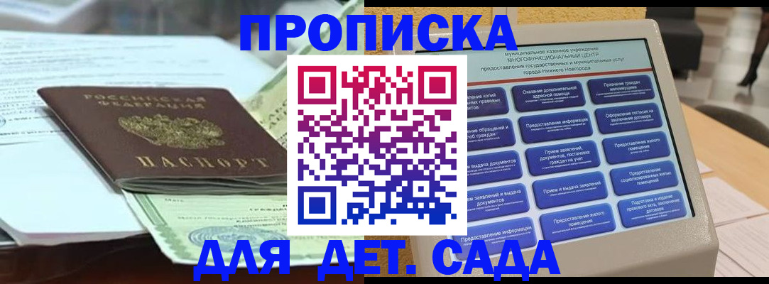 прописка для кредита в Подольске