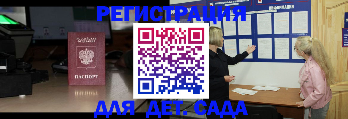 прописка для работы в Подольске