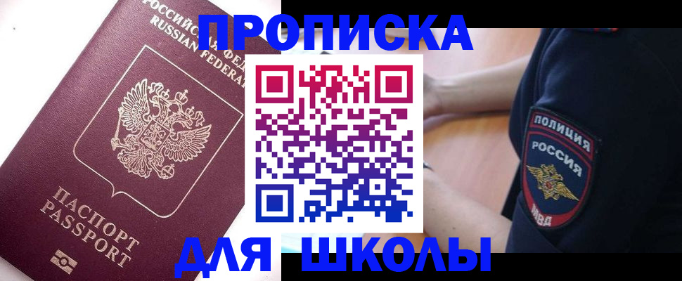 прописка штамп в Подольске