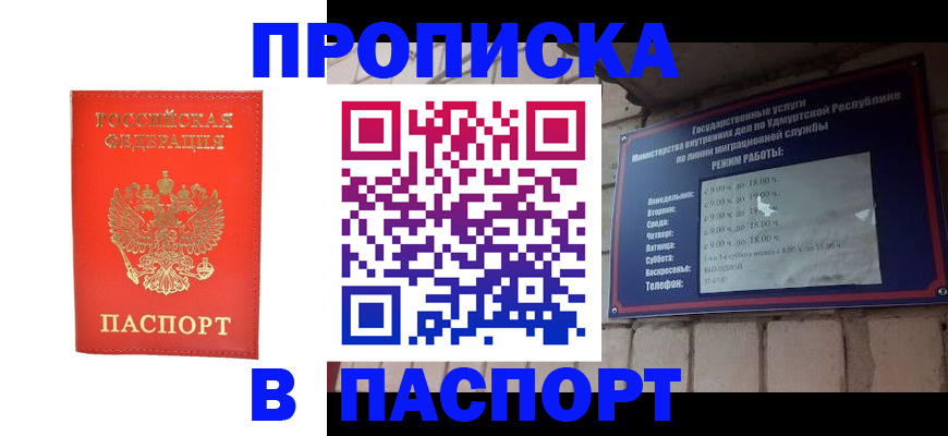 прописка в квартире в Подольске